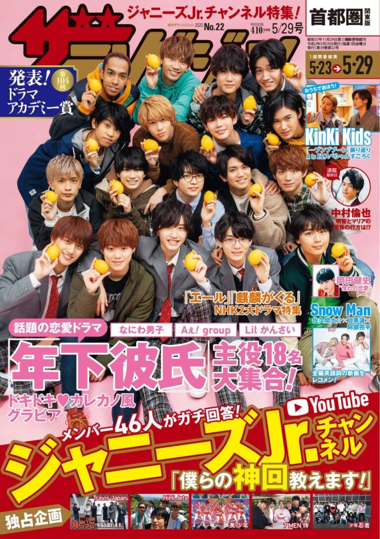 なにわ男子、Aぇ! group、Lil かんさいがカレカノ風グラビアに挑戦