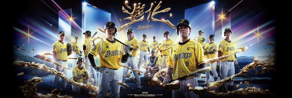 中信兄弟のメインイメージ