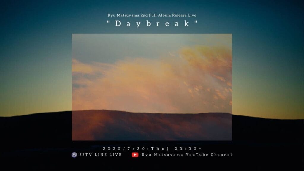 Ryu Matsuyama アルバムリリースパーティ「Daybreak」7/30配信決定！