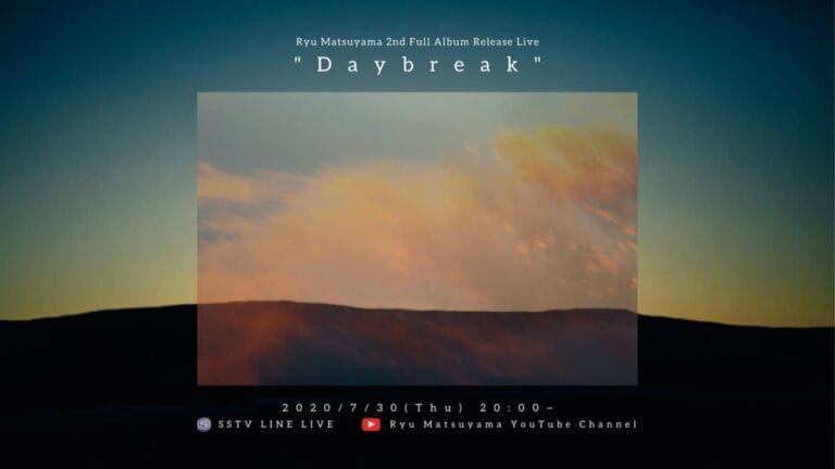 Ryu Matsuyama アルバムリリースパーティ「Daybreak」7/30配信決定！