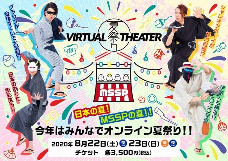M.S.S Projectがオンライン夏祭りを開催！バーチャル会場で夏の思い出作り