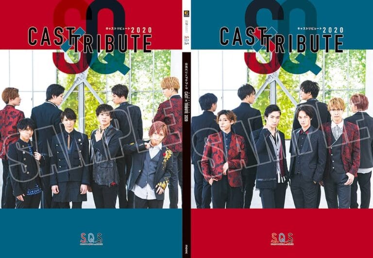 2.5次元ダンスライブ「S.Q.S」 公式ビジュアルブック CAST × TRIBUTE 2020 気になる中身を特別公開！