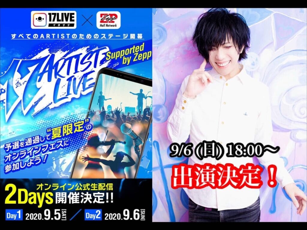 有栖川 塁(未完成アリス)が、「17Live」主催のイベント出演権を獲得！くりゅ、RIKAといった話題のライバーも出演
