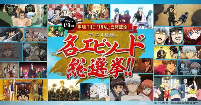 『銀魂 THE FINAL』公開記念！投票で入場者プレゼントが決まる、銀魂名エピソード総選挙開始