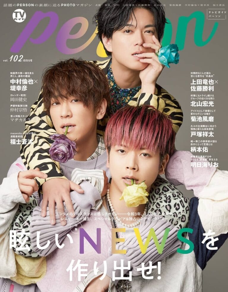 NEWSの独占ロングインタビュー＆スペシャルグラビアを掲載！