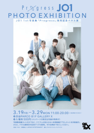 JO1『Progress』の写真展が渋谷・福岡パルコで開催!
