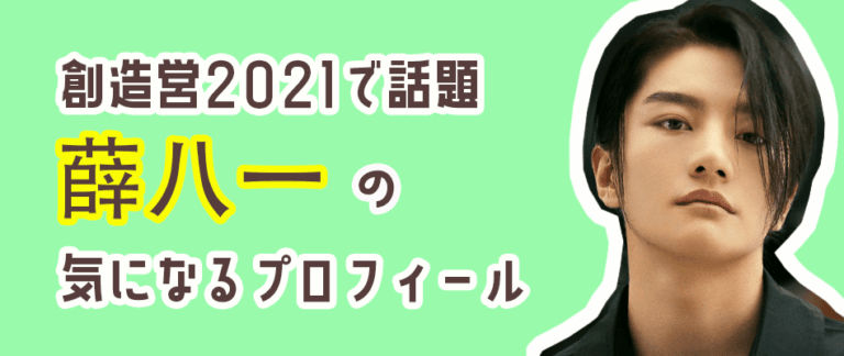 薛八一のプロフィール詳細まとめ♡日本のドラマに出演したエリート大学生だった？