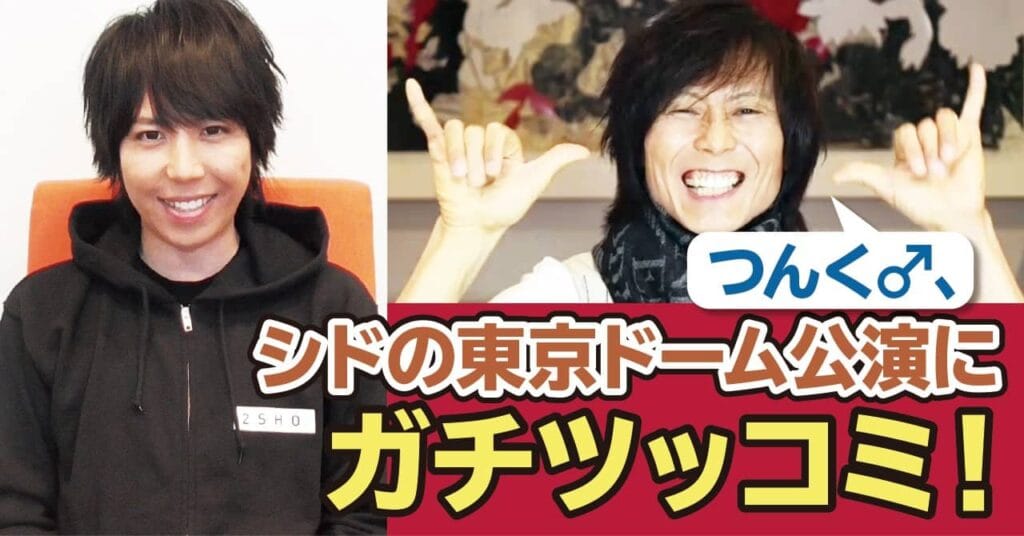 つんく♂×シド・マオ note対談が実現！「年齢を重ねたバンドマンはどんな歌詞を書くべきか？」