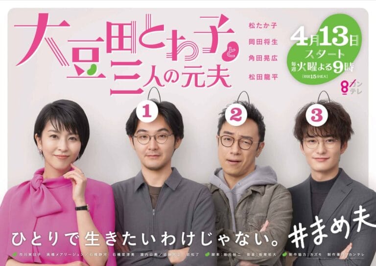 『大豆田とわ子と三人の元夫』シナリオ本が発売決定！ 坂元裕二による完全オリジナル！