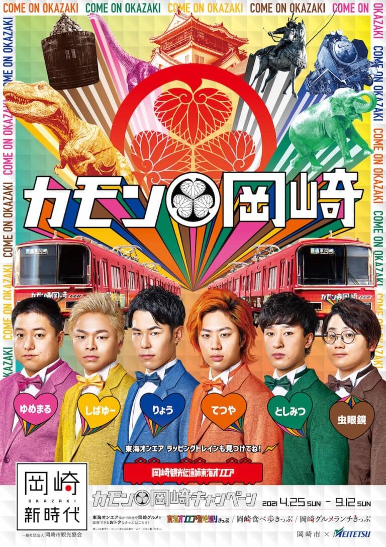 名古屋鉄道に「東海オンエアラッピングトレイン」登場！てつや『とても嬉しいです！』