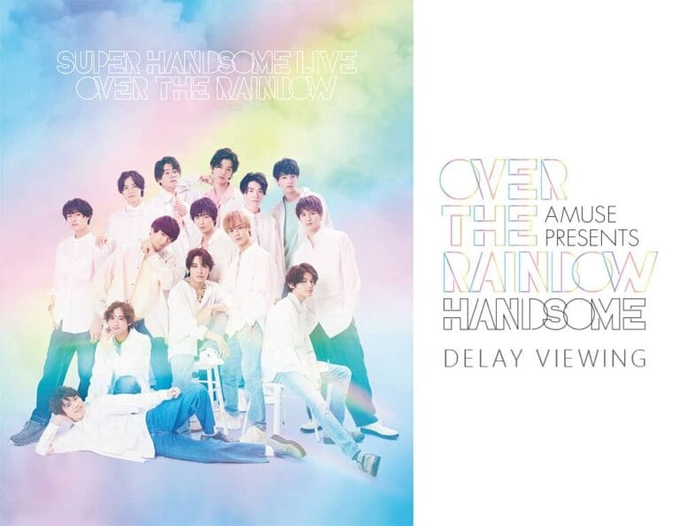 SUPER HANDSOME LIVE 2021 “OVER THE RAINBOW” DELAY VIEWING　開催決定！