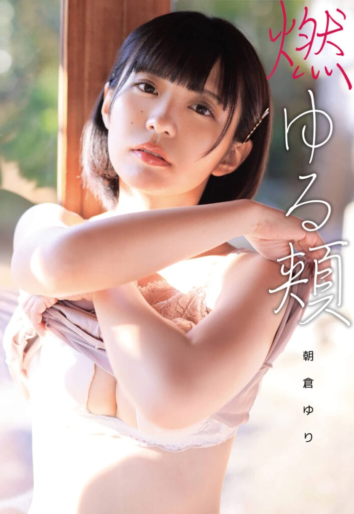 「エラバレシ」朝倉ゆり、本木瞳「グラビア×純文学」DVDフォトブック発売！コメントが到着