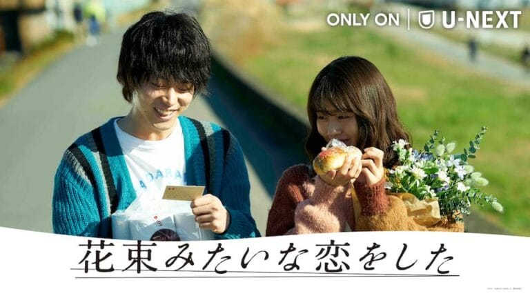 菅田将暉×有村架純ダブル主演。『花束みたいな恋をした』独占配信！Special PV「勿忘」フルver.解禁！