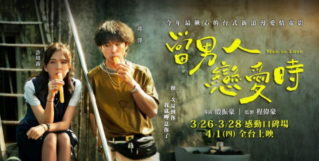 台湾映画『君が最後の初恋』キャスト・あらすじ・OST徹底紹介！主演二人が結婚した奇跡の作品