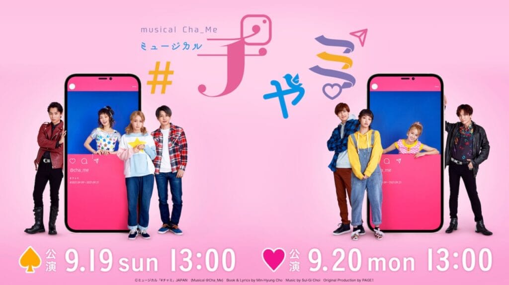 剛力彩芽とDream Ami、韓国の大ヒットミュージカル「＃チャミ」日本版にW主演