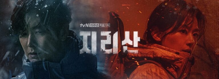 韓国ドラマ「智異山」キャスト一覧、あらすじ、挿入歌（OST）、配信情報などまとめ