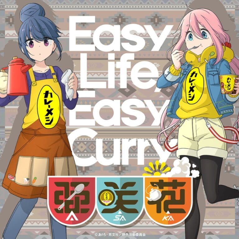 『ゆるキャン△』と『日清カレーメシ』がコラボ！亜咲花が歌うコラボソングが配信開始。コメントも到着！