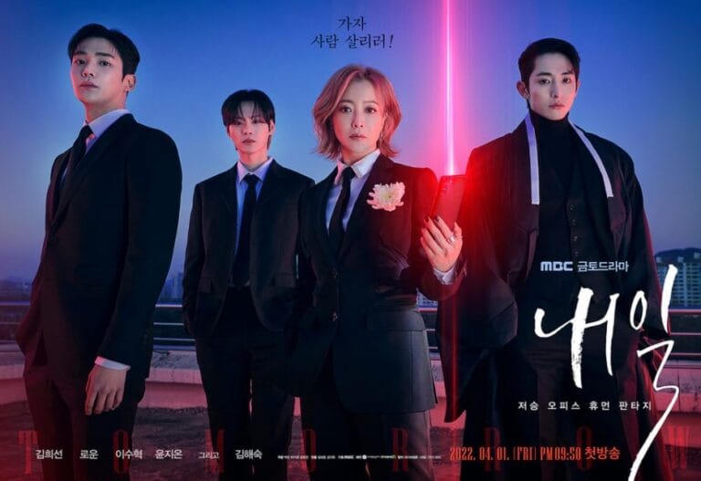 韓国ドラマ「明日」キャスト一覧、OST、視聴率、配信先、原作などたっぷり紹介