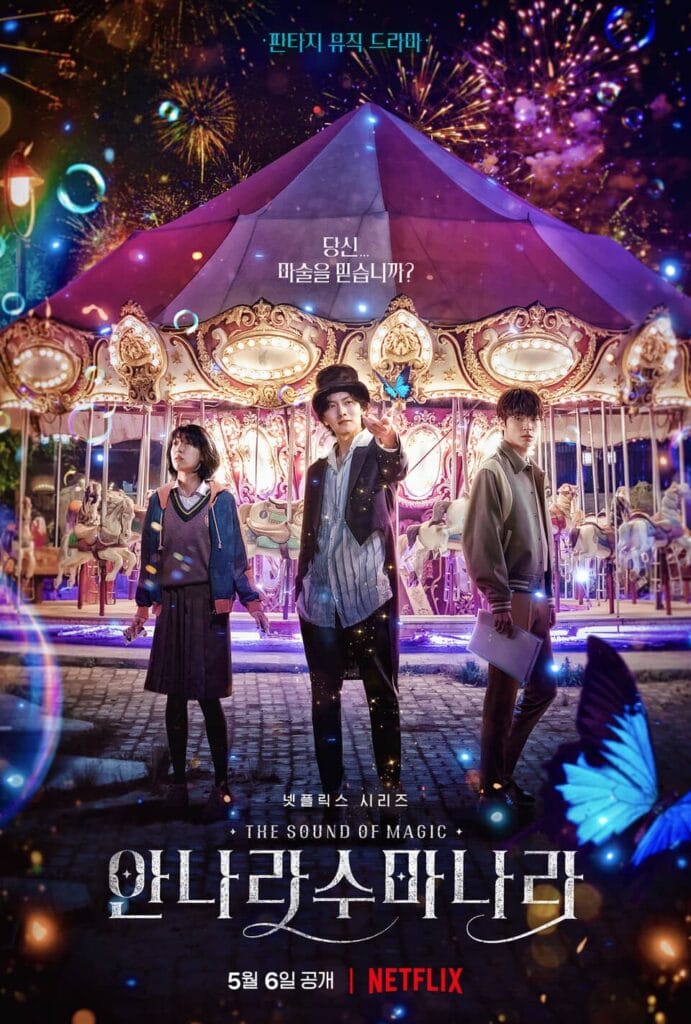 「アンナラスマナラ」のキャストプロフィール、OST（挿入歌）、原作などたっぷり解説！