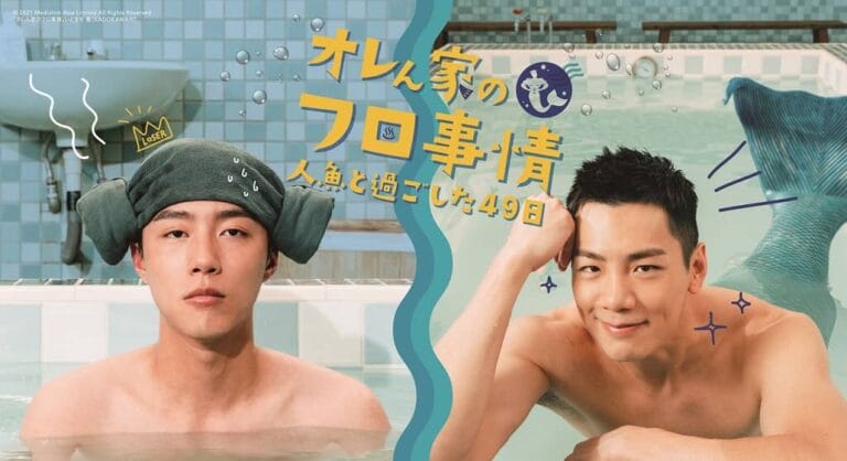 「オレん家のフロ事情」が台湾でドラマ化！7月15日から日本初配信開始