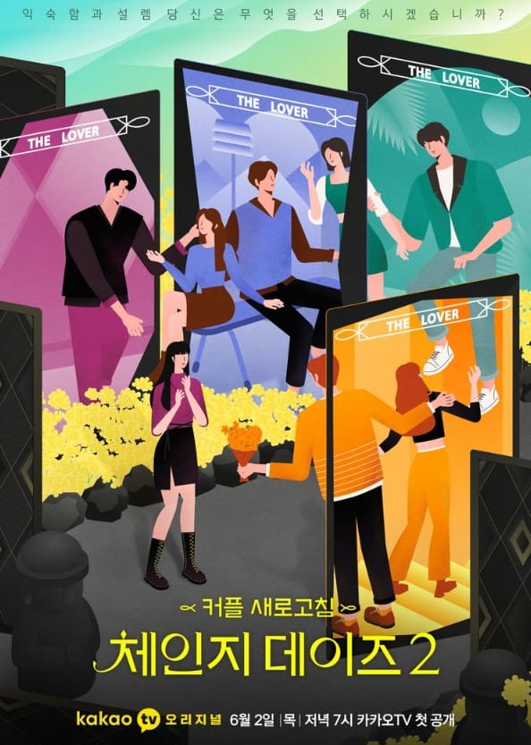 チェンジデイズ2 参加カップルのインスタまとめ