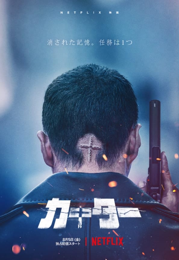 Netflix韓国映画『カーター』キャストプロフィール紹介！SNS、過去作品など