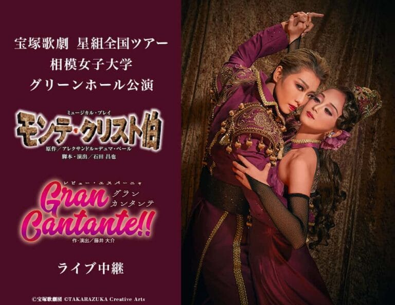 宝塚歌劇団 星組による 全国ツアー公演が映画館に生中継！！