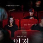 『ワーニング その映画を見るな』キャストプロフィール、配信先まとめ