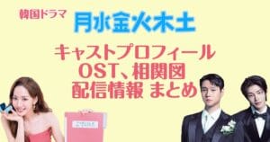 月水金火木土 サムネ