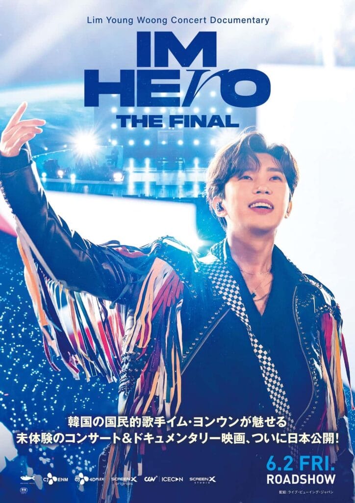 韓国の国民的歌手イム・ヨンウンが魅せる未体験のコンサート・ドキュメンタリー映画ついに日本公開！