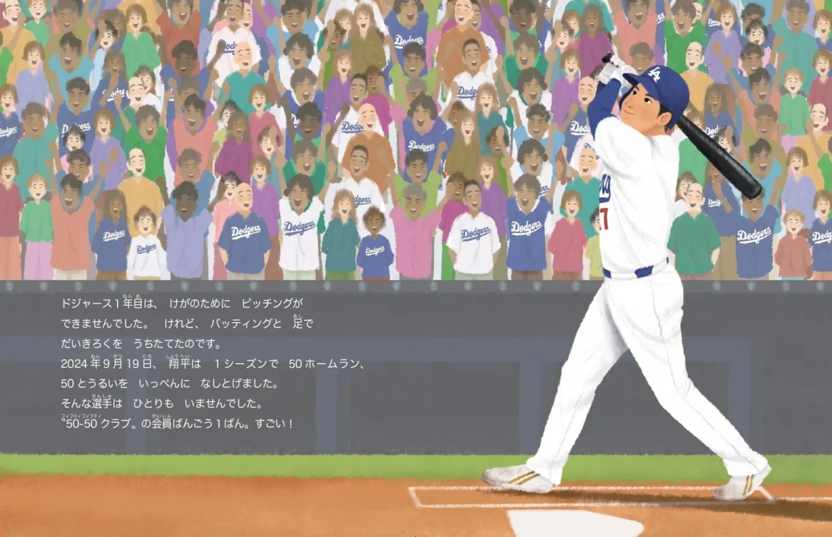 大谷翔平　絵本　伝記１