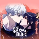 韓国人気WEBTOON『夢から自由に』日韓共同でショートドラマ化、ユ・ソンホら出演で配信スタート