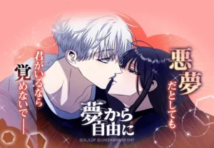 夢から自由に　漫画ポスター