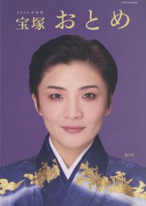 宝塚おとめ