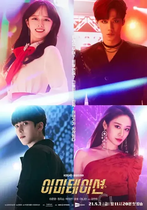 韓国ドラマ イミテーション　ポスター